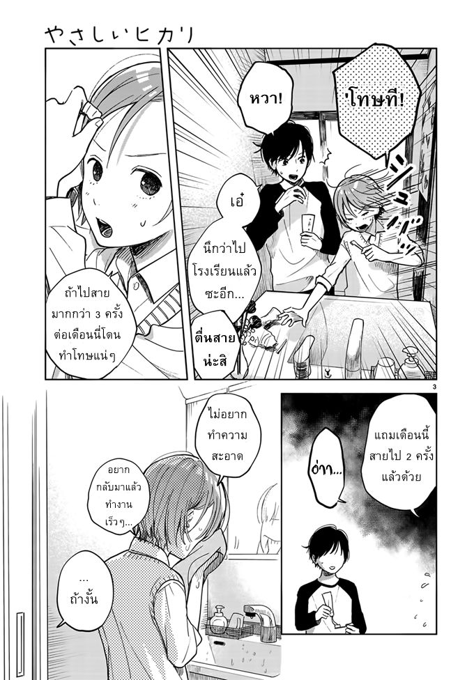 Yasashii Hikari - หน้า 5