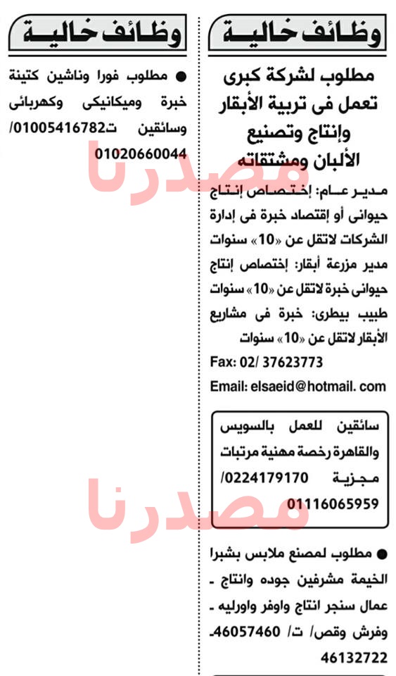 وظائف خالية فى جريدة الاهرام الاحد 16-10-2016 %25D8%25A7%25D9%2584%25D8%25A7%25D9%2587%25D8%25B1%25D8%25A7%25D9%2585%2B2