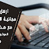 ارسال عدد لا محدود من الرسائل مجانية لاي هاتف بطريقة فعالة 100% - free Message