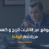 أفضل موقع عبر الأنترنت للربح و كسب المال من إختصار الروابط tmearn
