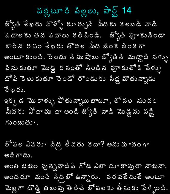 Telugu Boothu Kathalu In Telugu Script.