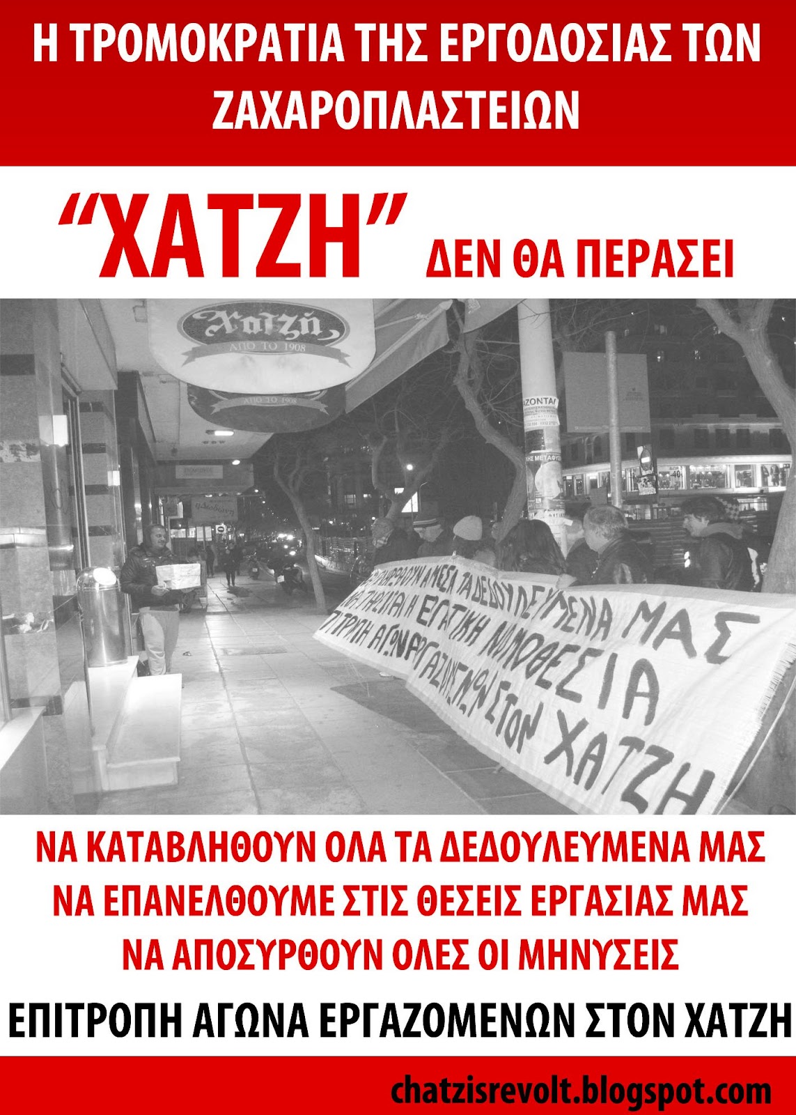 Η Τρομοκρατία στα ζαχαρ/στεία "ΧΑΤΖΗ"  δέν θα περάσει