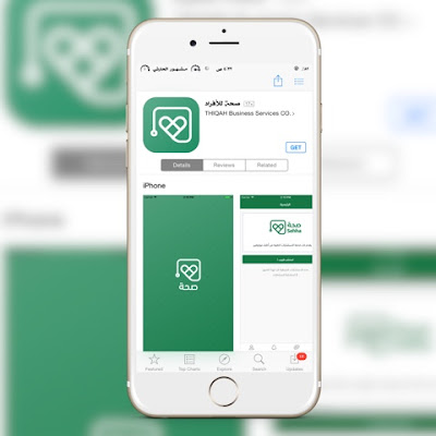 تطبيق للاستشارات الصحية من وزارة الصحة السعودية تطبيق للاستشارات الصحية من وزارة الصحة السعودية
