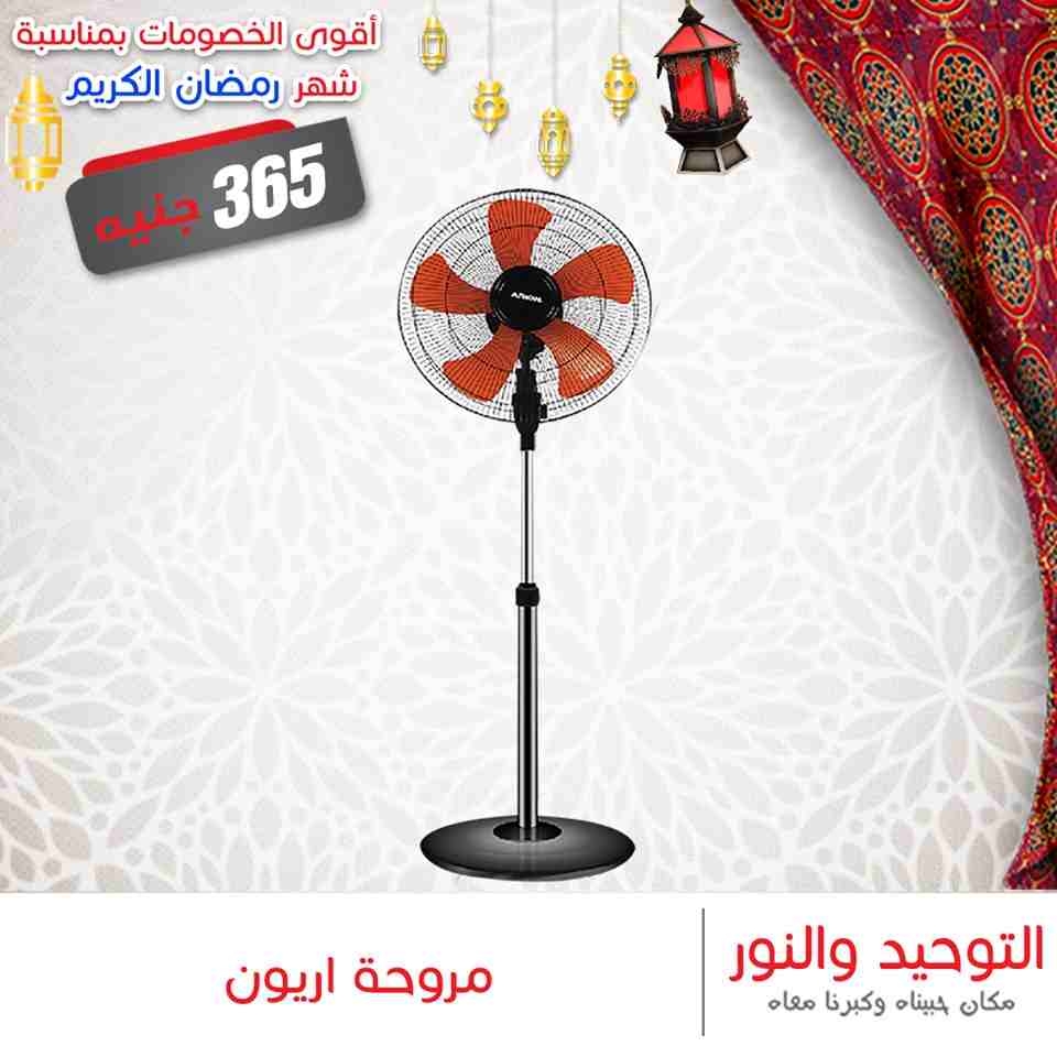 عروض التوحيد والنور عروض التوحيد والنور