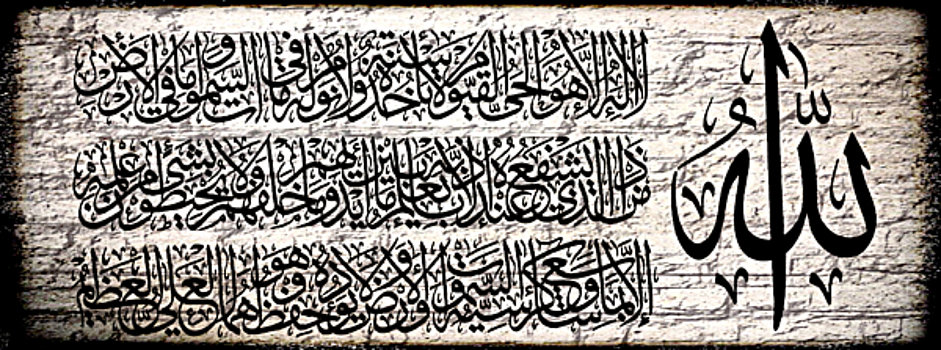 Kumpulan Gambar Kaligrafi Ayat Kursi  Fiqih Muslim