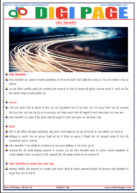 DP | SPEED CLEARING | 28 - DEC - 16 DP | SPEED CLEARING | 28 - DEC - 16