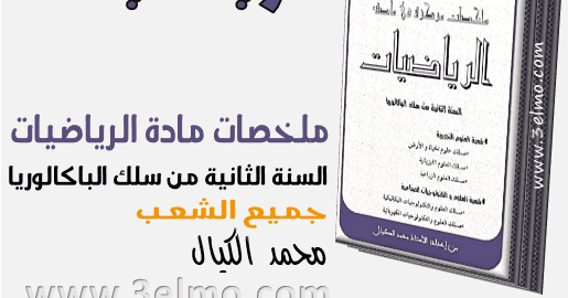 TÉLÉCHARGER MATH ZOUHAIR PDF MATH ZOUHAIR PDF TÉLÉCHARGER
