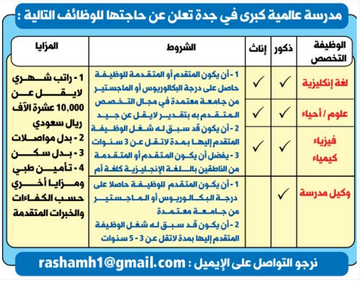 لكبرى مدارس جدة_السعودية مطلوب معلمين ومعلمات تخصصات"لغه انجليزيه,علوم,احياء,فيزياء,كيمياء,وكيل مدرسه" .. راتب 10000 ريال  %25D9%2585%25D8%25AF%25D8%25A7%25D8%25B1%25D8%25B3%2B%25D8%25AC%25D8%25AF%25D8%25A9%2B%25D8%25A7%25D9%2584%25D8%25B3%25D8%25B9%25D9%2588%25D8%25AF%25D9%258A%25D8%25A9