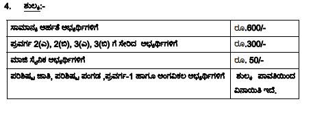 KPSC Group B and C Recruitment 2018-19, Apply for 800 Head Masters and Teachers Posts, Last Date Dec 22 3