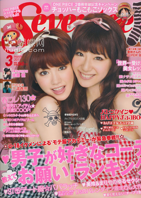 seventeen japan march 2011 japanese magazine scans