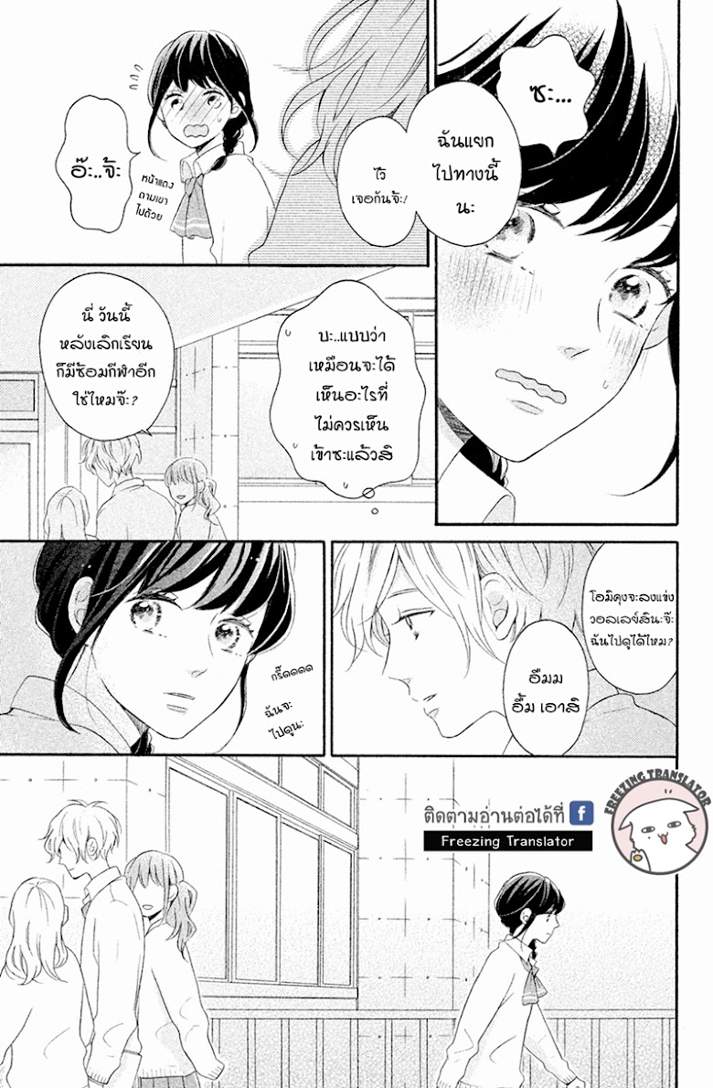 Koiwazurai no Erii - หน้า 22