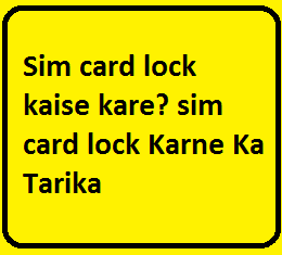 Sim card lock kaise kare? sim card lock Karne Ka Tarika