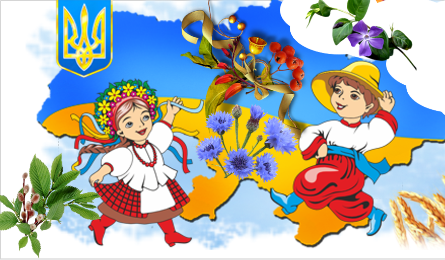Мова конкурс. Украинские символы. Украинские национальные символы. Символы украинской культуры.