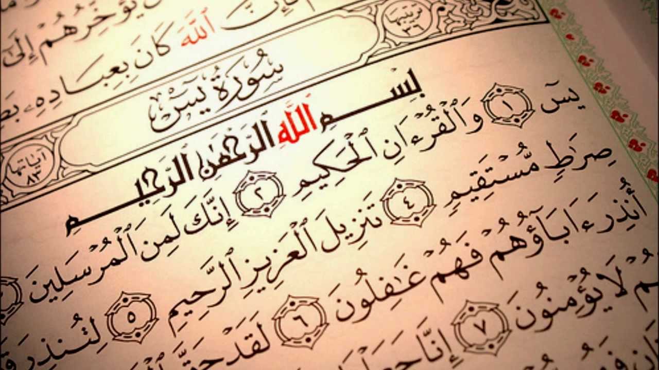 Ясин какая сура в коране. Коран ясин. Коран Сура ясин. Сура 36 ясин. Сура ясин на арабском.