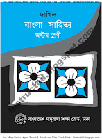 BMEB Dakhil Class Eight Bangla Sahitto