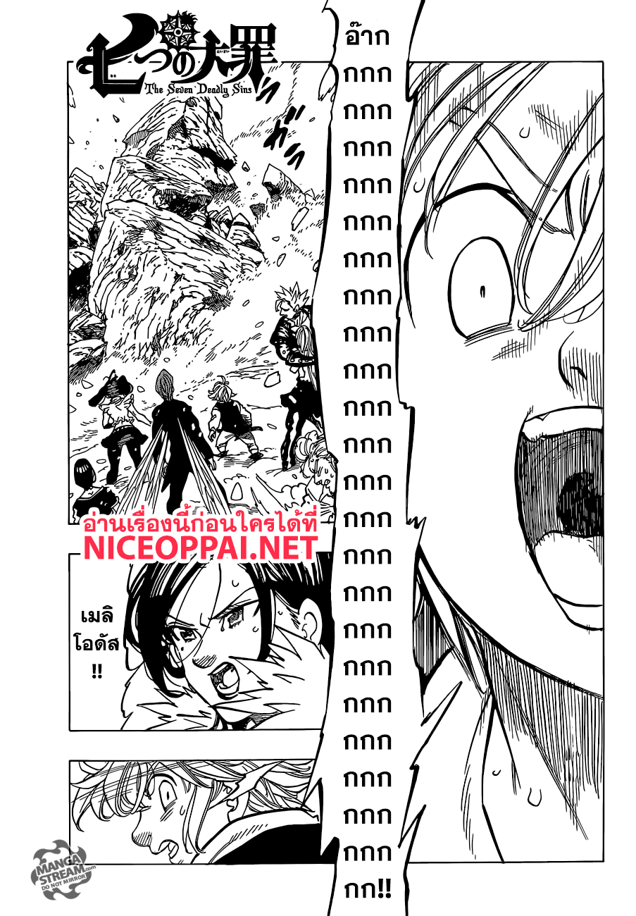 Nanatsu no Taizai 311 TH