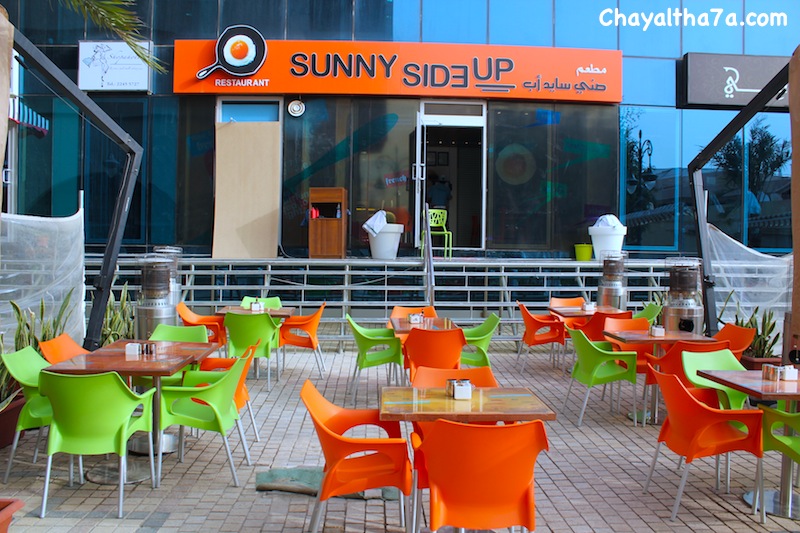 شاي الضحى Sunny Side Up