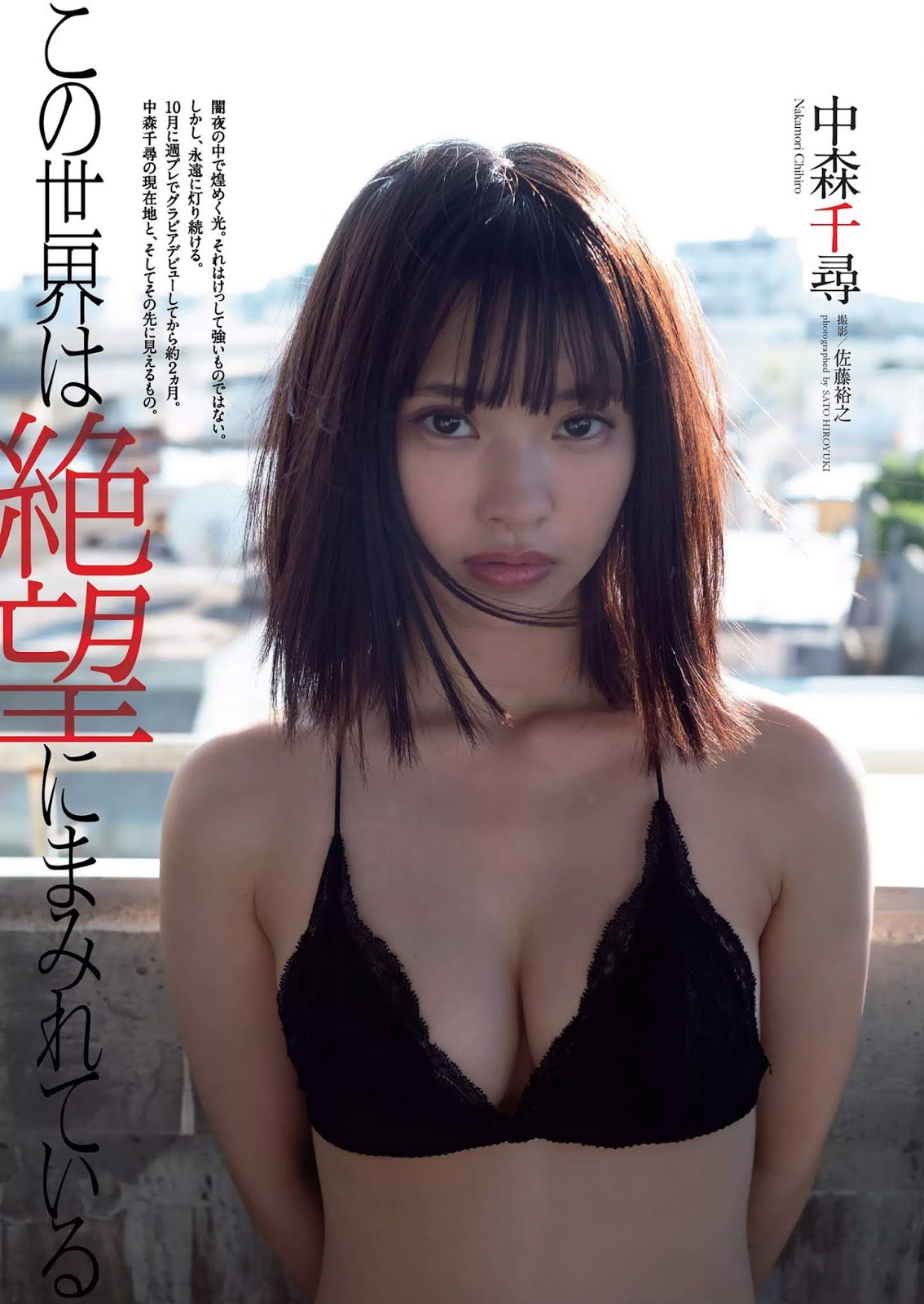 Chihiro Nakamori 中森千尋, Weekly Playboy 2019 No.03-04 (週刊プレイボーイ 2019年3-4号)