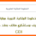 الخطوط الملكية الجوية مباراة توظيف مستشاري هاتف بعقد دائم CDI