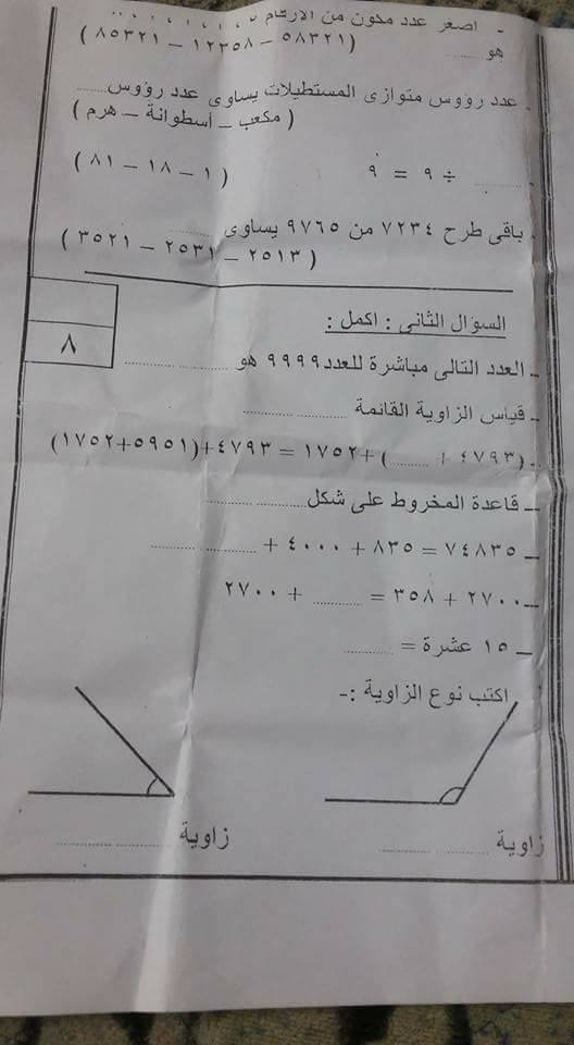 تجميع امتحانات مادة الرياضيات وmath للصف الثالث الابتدائي نصف العام 2018 محافظات مختلفة Math%2B%252812%2529