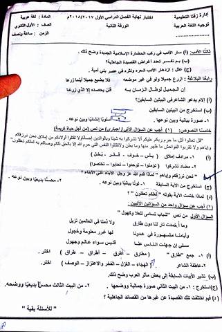امتحان اللغة العربية للأول الثانوى نصف العام 2018 ادارة زفتى التعليمية 2