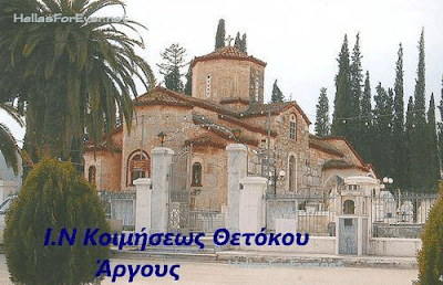 Μεταφυσικά φαινόμενα στο νεκροταφείο της Κοίμησης της Θεοτόκου στο Άργος….