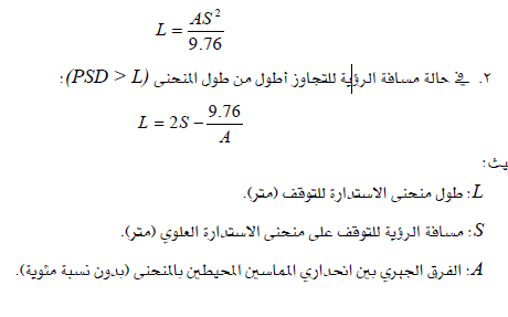 التصميم الرأسي للطرق