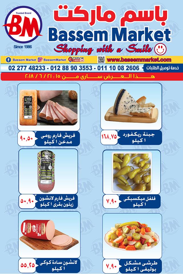 عروض باسم ماركت 