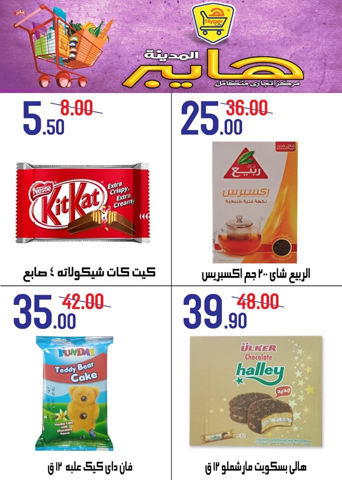عروض هايبر المدينة دمياط و راس البر عروض هايبر المدينة دمياط و راس البر