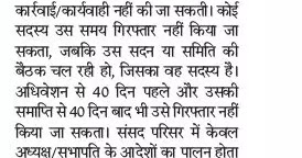 संसदीय विशेषाधिकार क्या होते हैं?