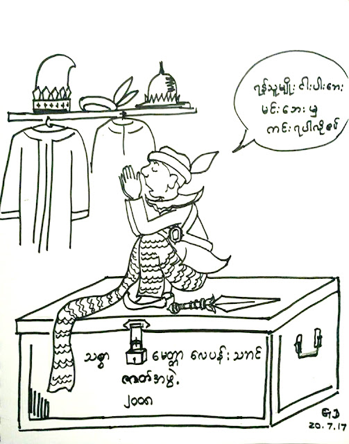 ကာတြန္း ေဂ်ာ္ဒီး ● မင္းၾတားႀကီးရဲ႕ ဆုေတာင္း