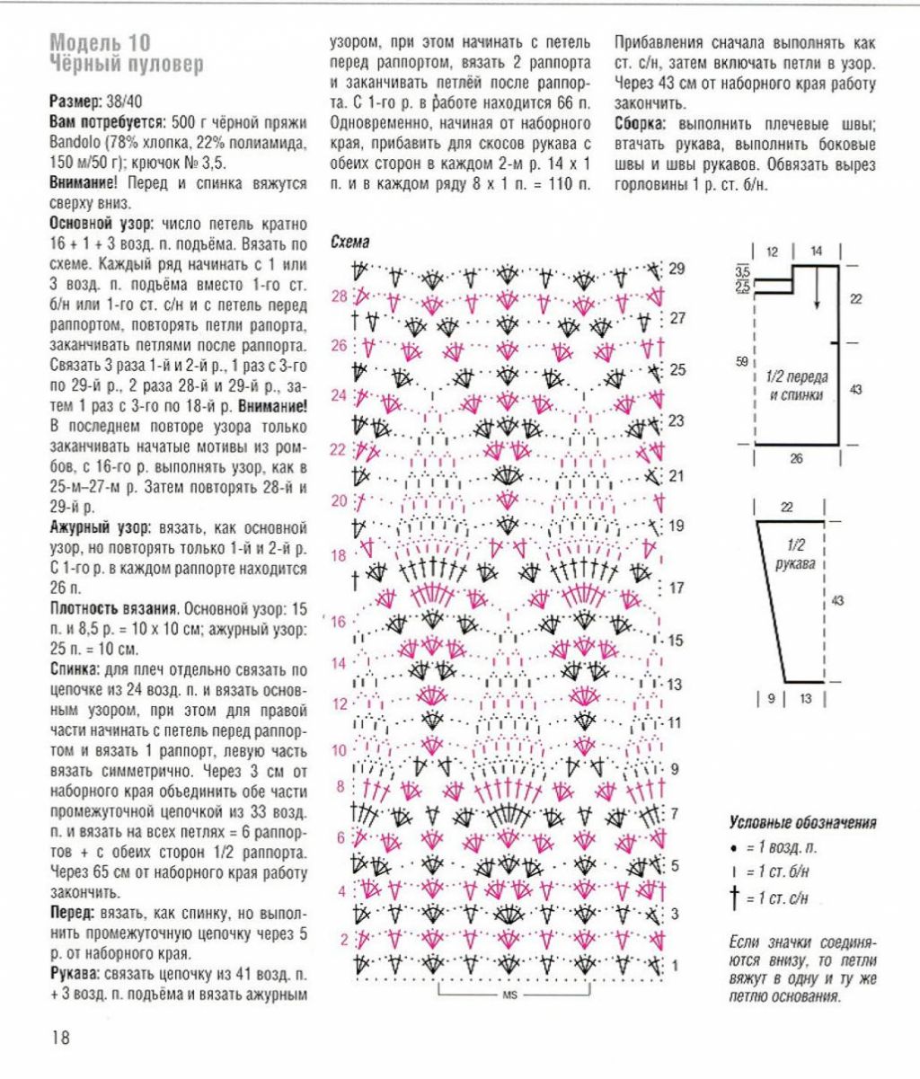 Ажурные узоры для кардигана схемы. Ажурный джемпер крючком схемы. Ажурный джемпер крючком схемы вязания. Ажурные джемпера крючком схемы и описание. Ажурный пуловер крючком схемы и описание.