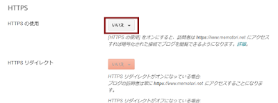 HTTPSの使用 いいえ
