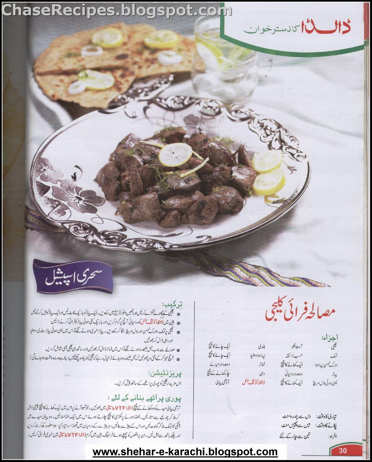 Masala Fry Kaleji Sehri Urdu Recipe Get Online Chase Recipes