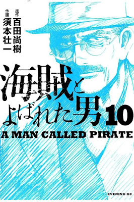 海賊とよばれた男 raw zip dl