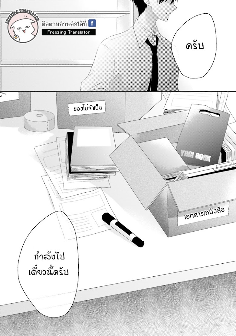 Dramatic Irony - หน้า 14