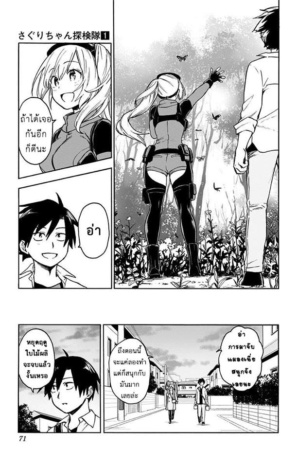 Saguri-chan Tankentai - หน้า 22