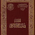 تحميل كتاب الميسر في غريب القرآن الكريمpdf