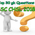 2018 Gk Questions | SSC important Questions Gk Best Guide