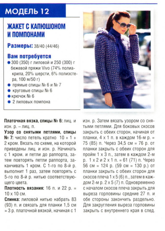 жакет с капюшоном спицами. кофта с капюшоном вязаная спицами. необычная вязаная кофта с капюшоном. кофта с капюшоном женская спицами. жакет вязаный verena.