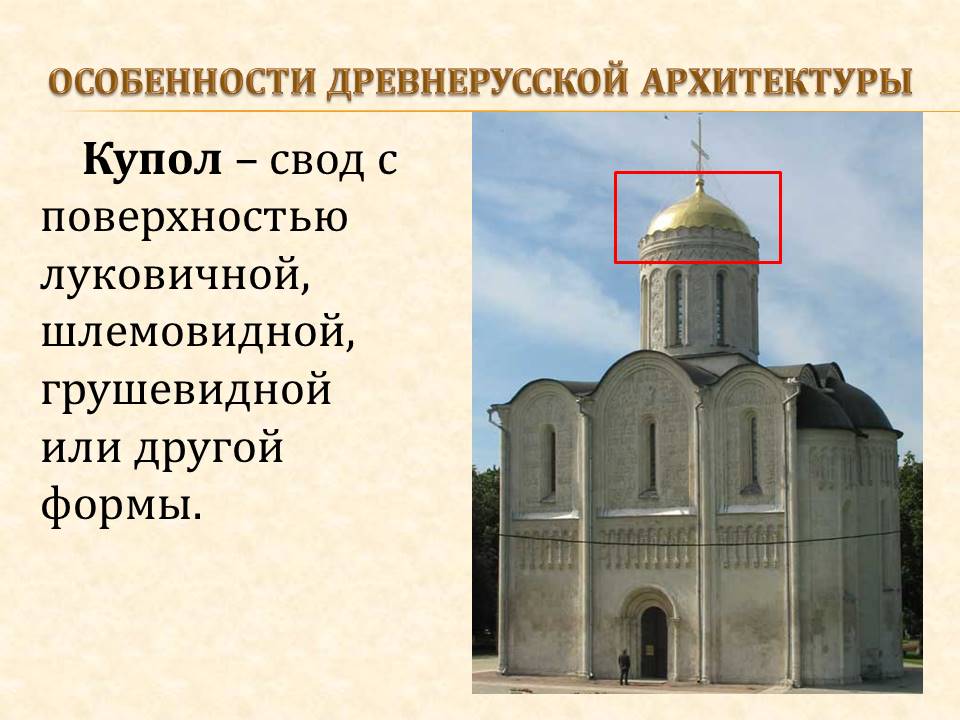 каковы были особенности древнерусского зодчества. киевская архитектурная школа древней руси особенности. каковы были особенности древнерусского зодчества. стиль архитектуры древней руси. особенности храмовой архитектуры древней руси.