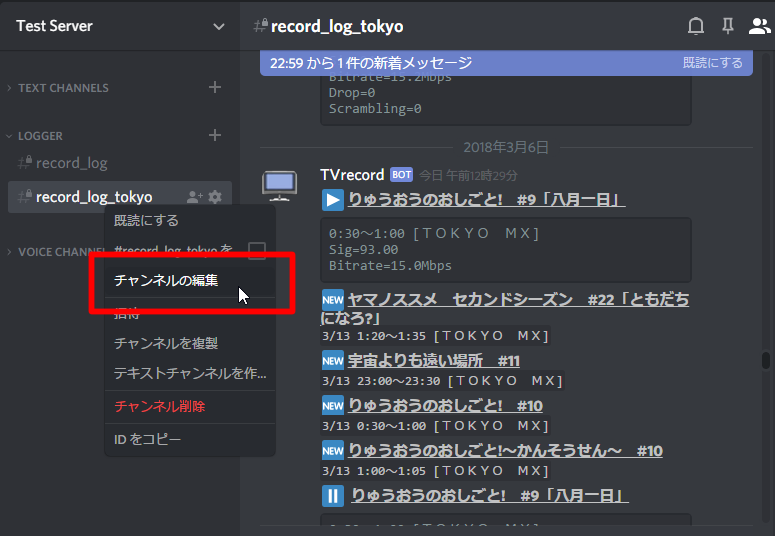 録画pcのログをdiscordに垂れ流す