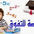 كتاب يحتوي علي مجموعة ضخمة من تمارين رياضيات و اللغة العربية السنة الخامسة ابتدائي