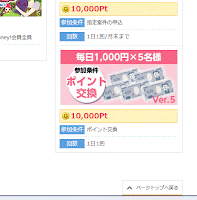 GetMoney!の毎日1.000円×1名様 Ver.5