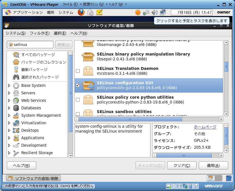 CentOS6 - sambaサーバのGUI導入手順