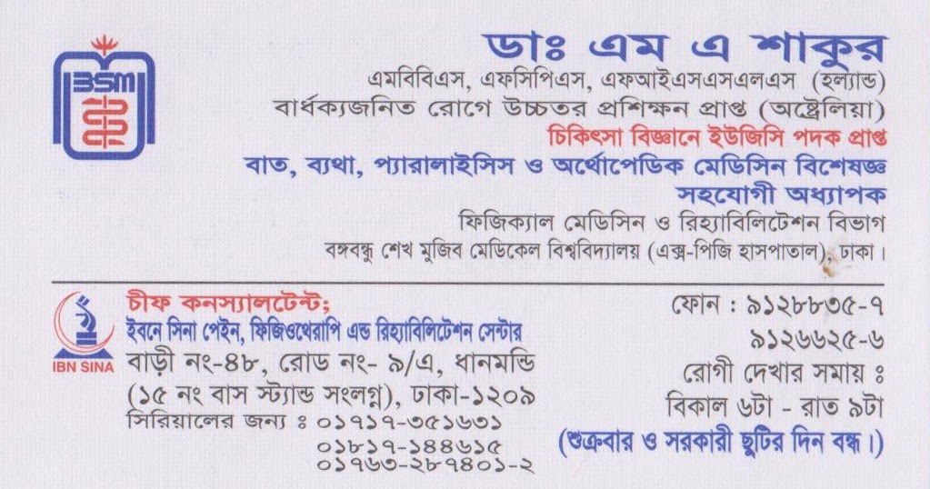 Bangladesh Doctor Information and Health Tips Orthopaedic Medicine