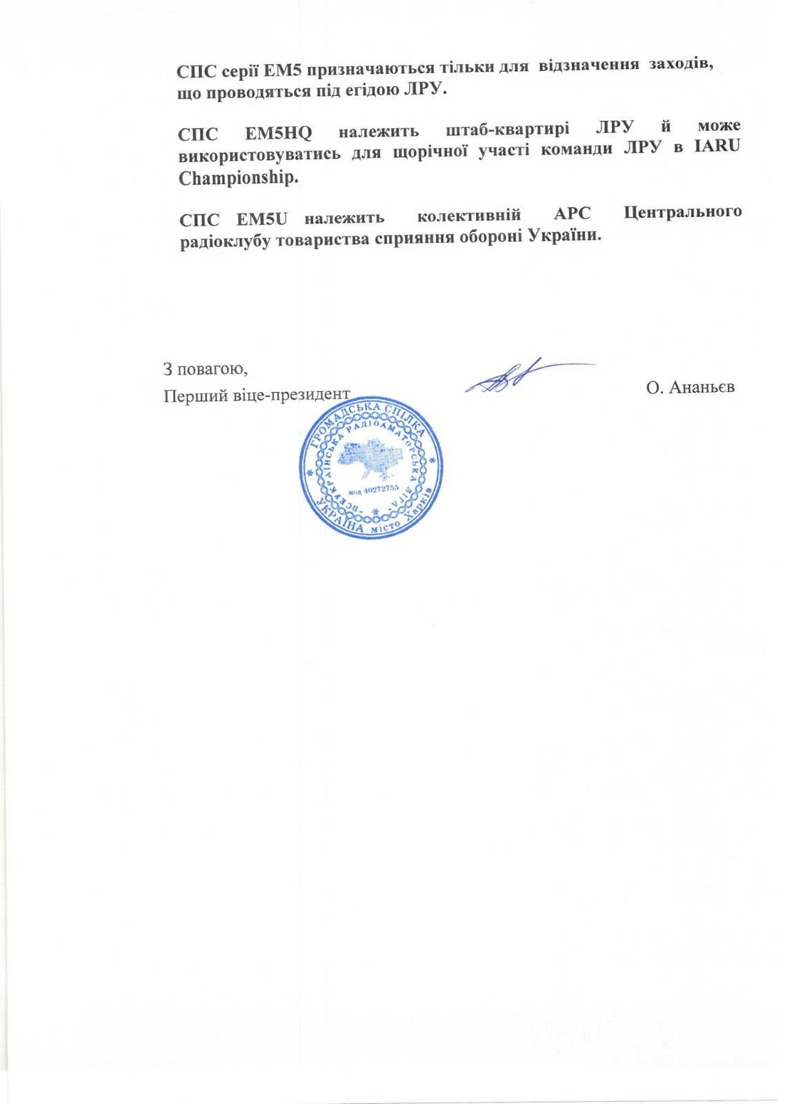 Дайджест радіоаматорських новин від ГС ВРХ