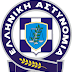  «Έρευνες οργανωμένου εγκλήματος» για 29 Αξιωματικούς  της Ελληνικής Αστυνομίας