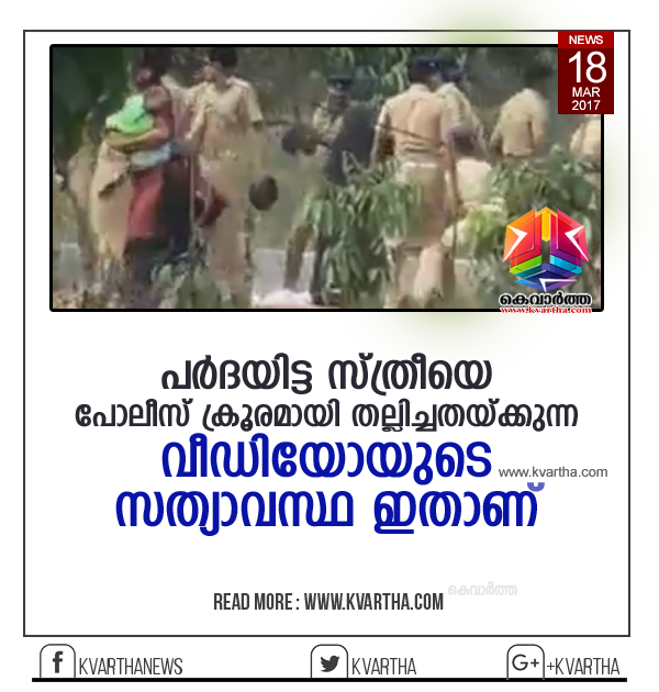 Police brutality against protesters in aluva Kerala, Kochi, Women, Media, Protesters, CPM, News, Kerala.