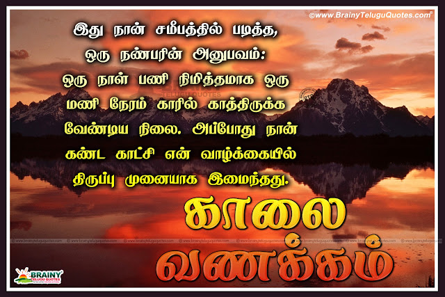 New Tamil Good Morning Kavithai Images, Best Tamil Good Morning 2017 Wishes new Quotes online, Tamil Daily Thought for the day Pictures and messages, all time best tamil morning whatsapp sayings pictures, famous tamil language good morning wallpapers online.Best New Year Goals Quotations in Tamil, Inspirational Good Morning Quotes in Tamil, Goal Setting Quotes and Messages, Best Tamil Iravu Vanakkam Images, New Year Good Morning Tamil Messages, best Tamil Language Good Morning sayings and Pics.
